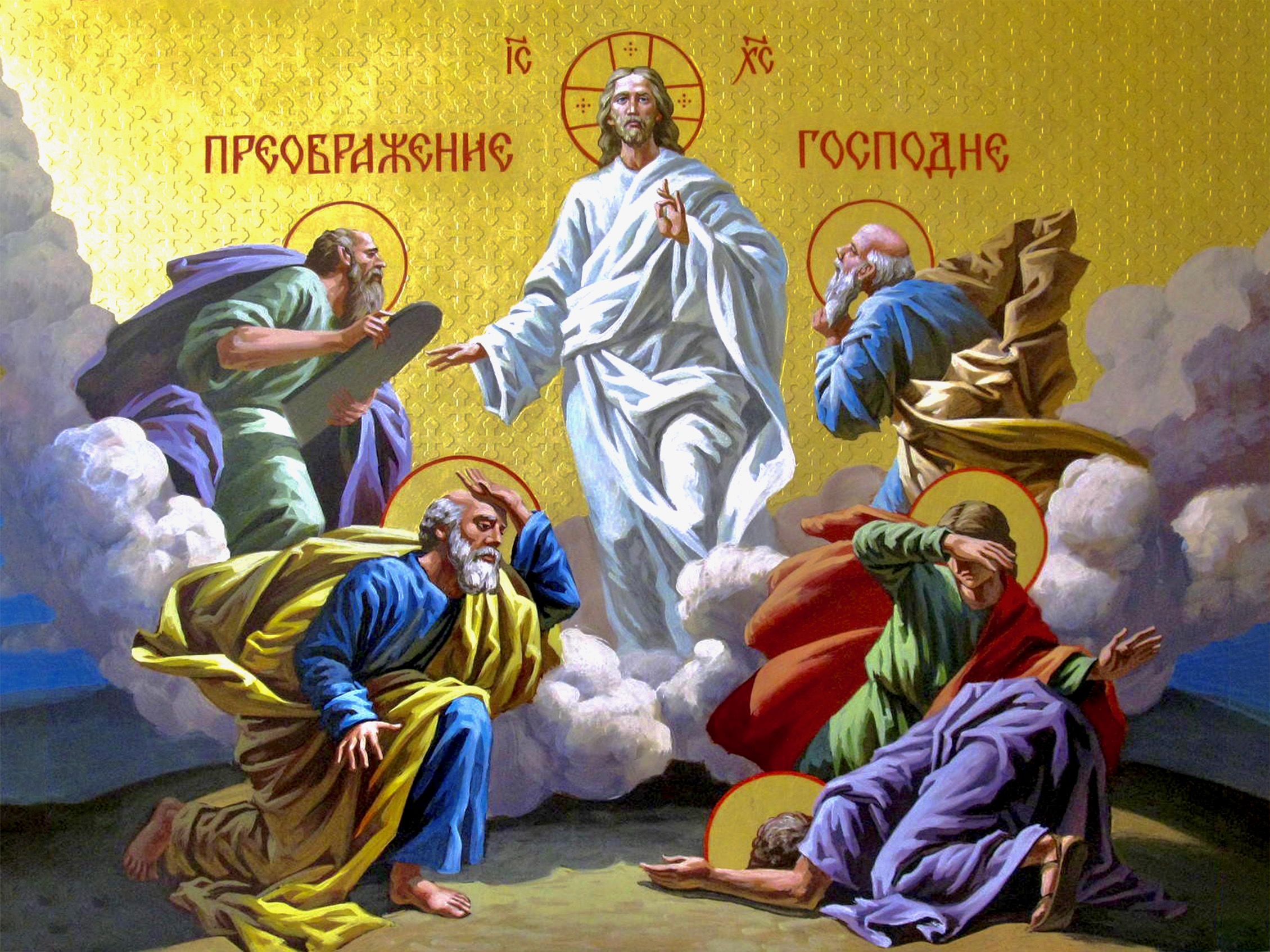 Преображение Госопдне! Преображение Госопдне!.